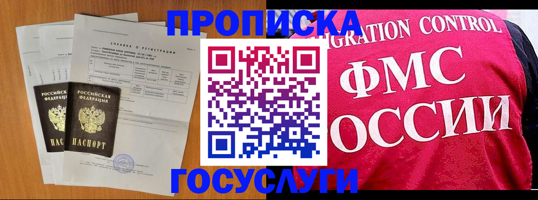 временная регистрация госуслуги в Лакинске