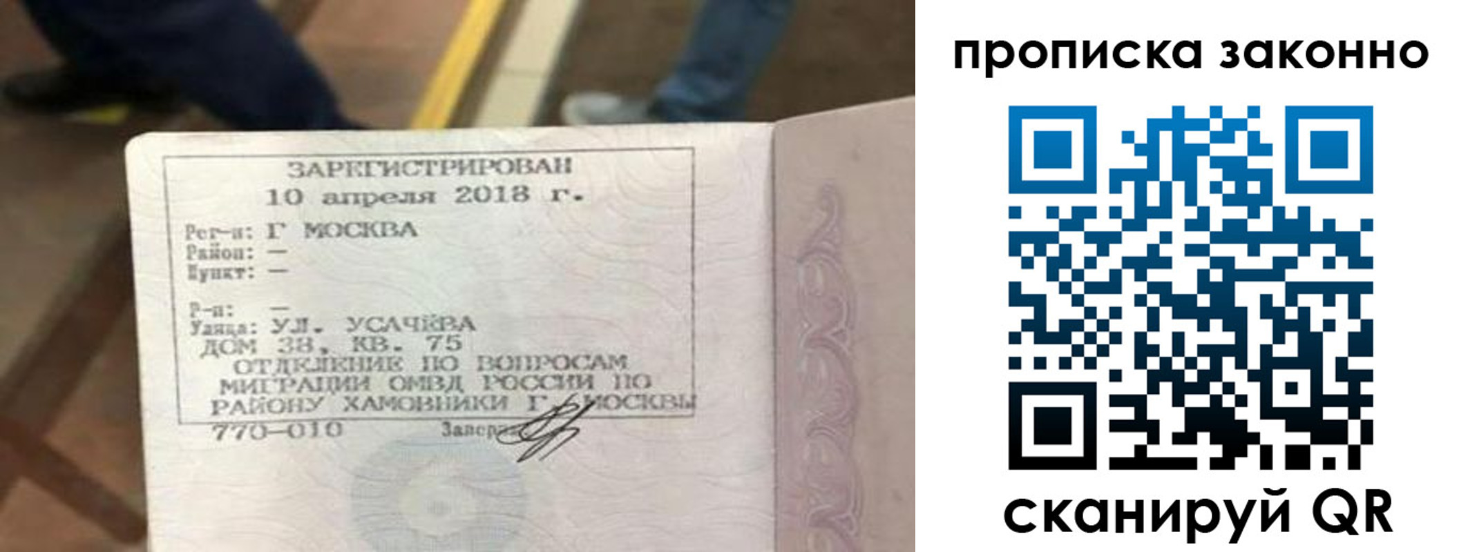 временная регистрация законно в Лакинске