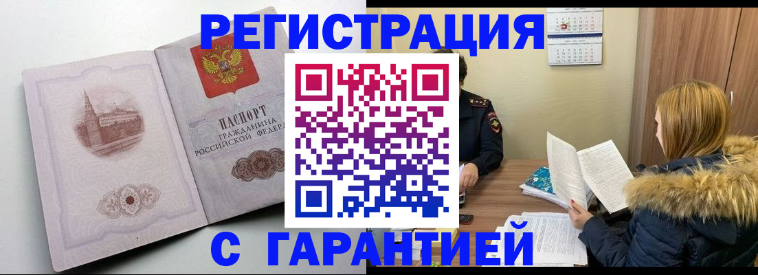 временная регистрация гарантия в Лакинске