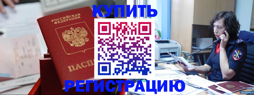 прописка регистрация в Лакинске