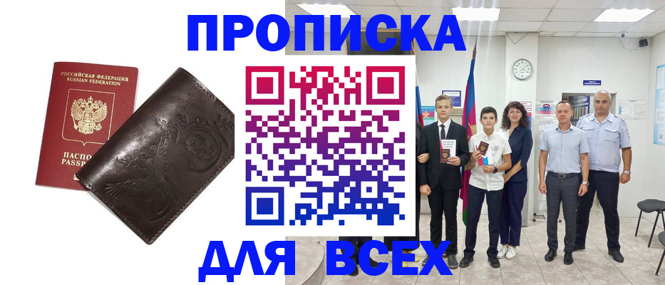 временная регистрация купить в Лакинске