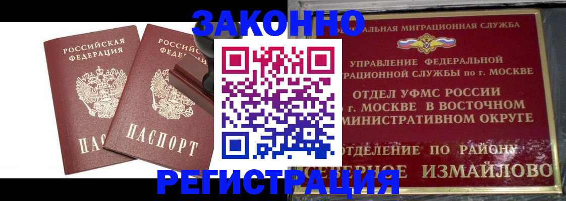 временная регистрация купить в Лакинске